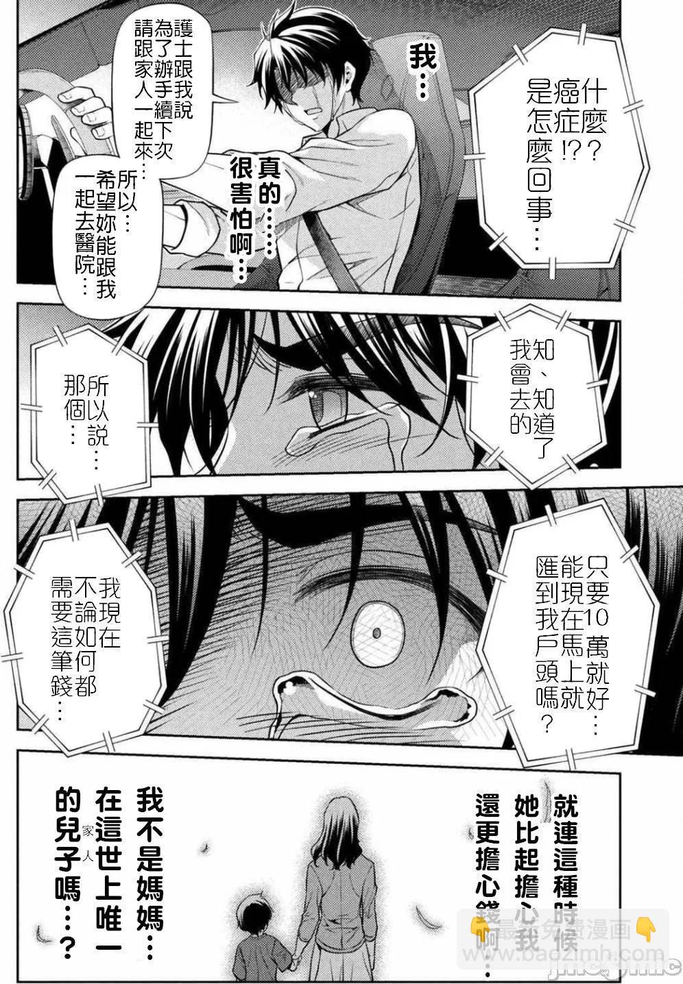 DRAWING 最強漫畫家利用繪畫技能在異世界開無雙！ - 第01卷(1/5) - 6