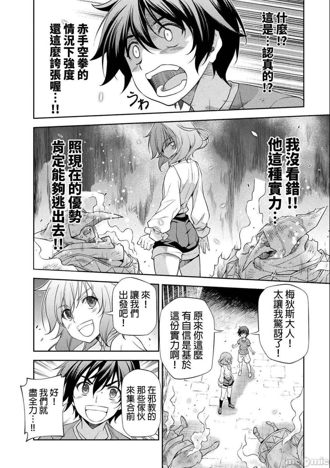 DRAWING 最強漫畫家利用繪畫技能在異世界開無雙！ - 第01卷(3/5) - 7