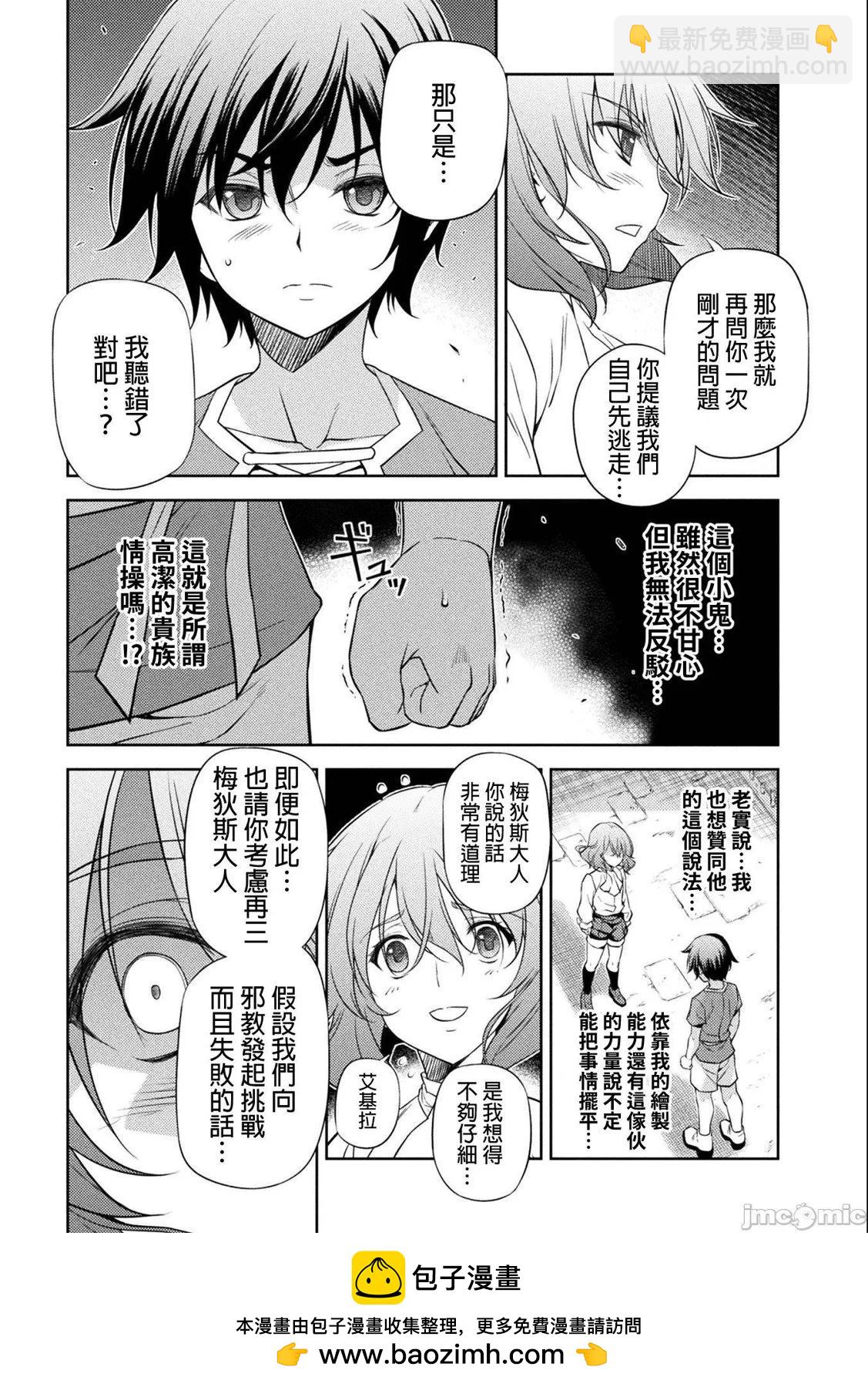 DRAWING 最強漫畫家利用繪畫技能在異世界開無雙！ - 第01卷(3/5) - 6