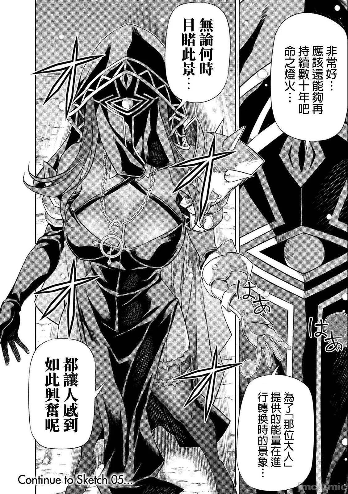 DRAWING 最強漫畫家利用繪畫技能在異世界開無雙！ - 第01卷(4/5) - 7