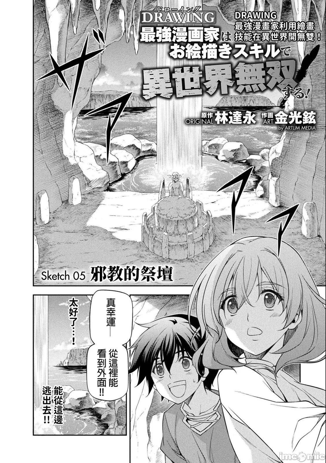 DRAWING 最強漫畫家利用繪畫技能在異世界開無雙！ - 第01卷(4/5) - 1