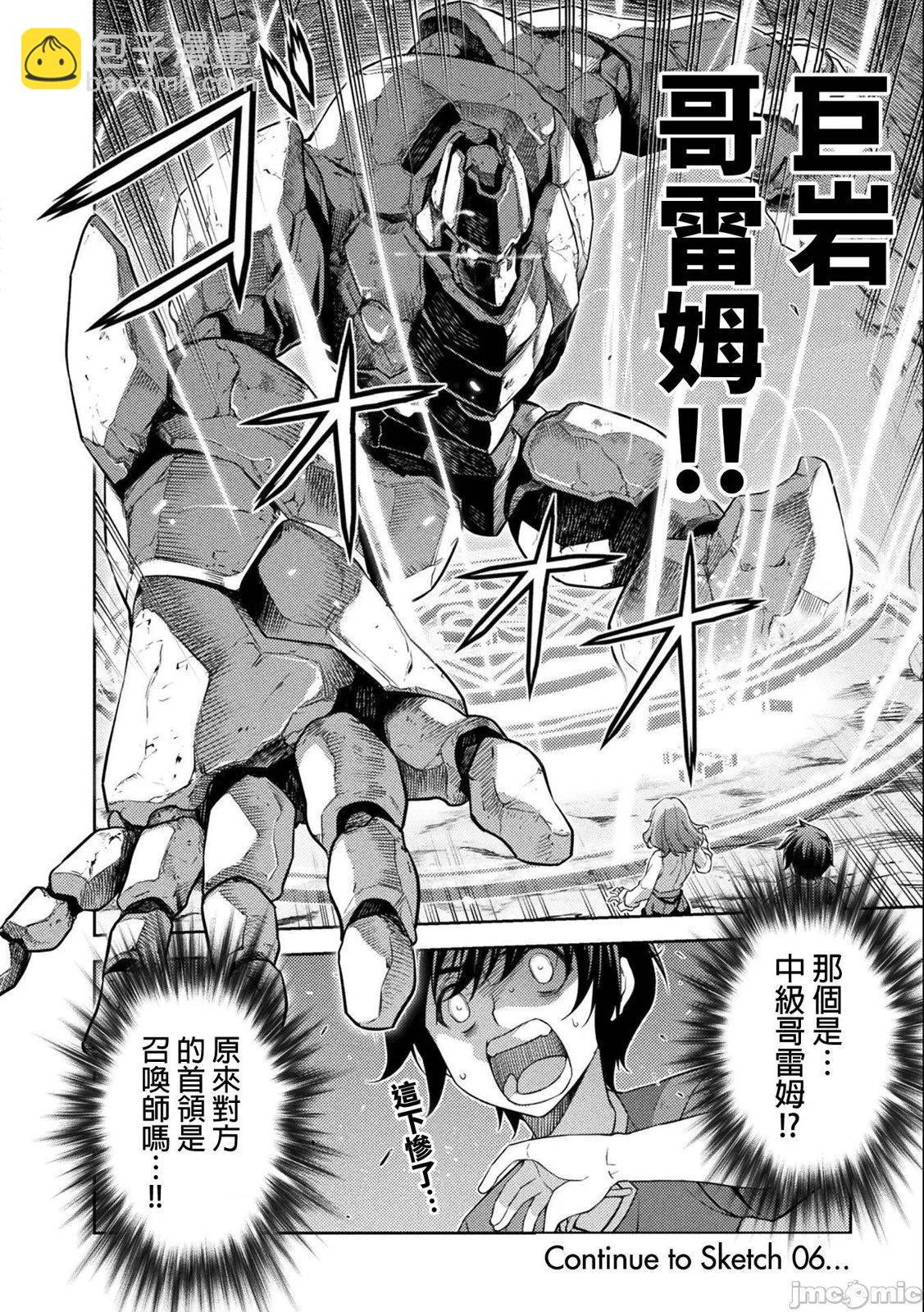 DRAWING 最強漫畫家利用繪畫技能在異世界開無雙！ - 第01卷(4/5) - 8