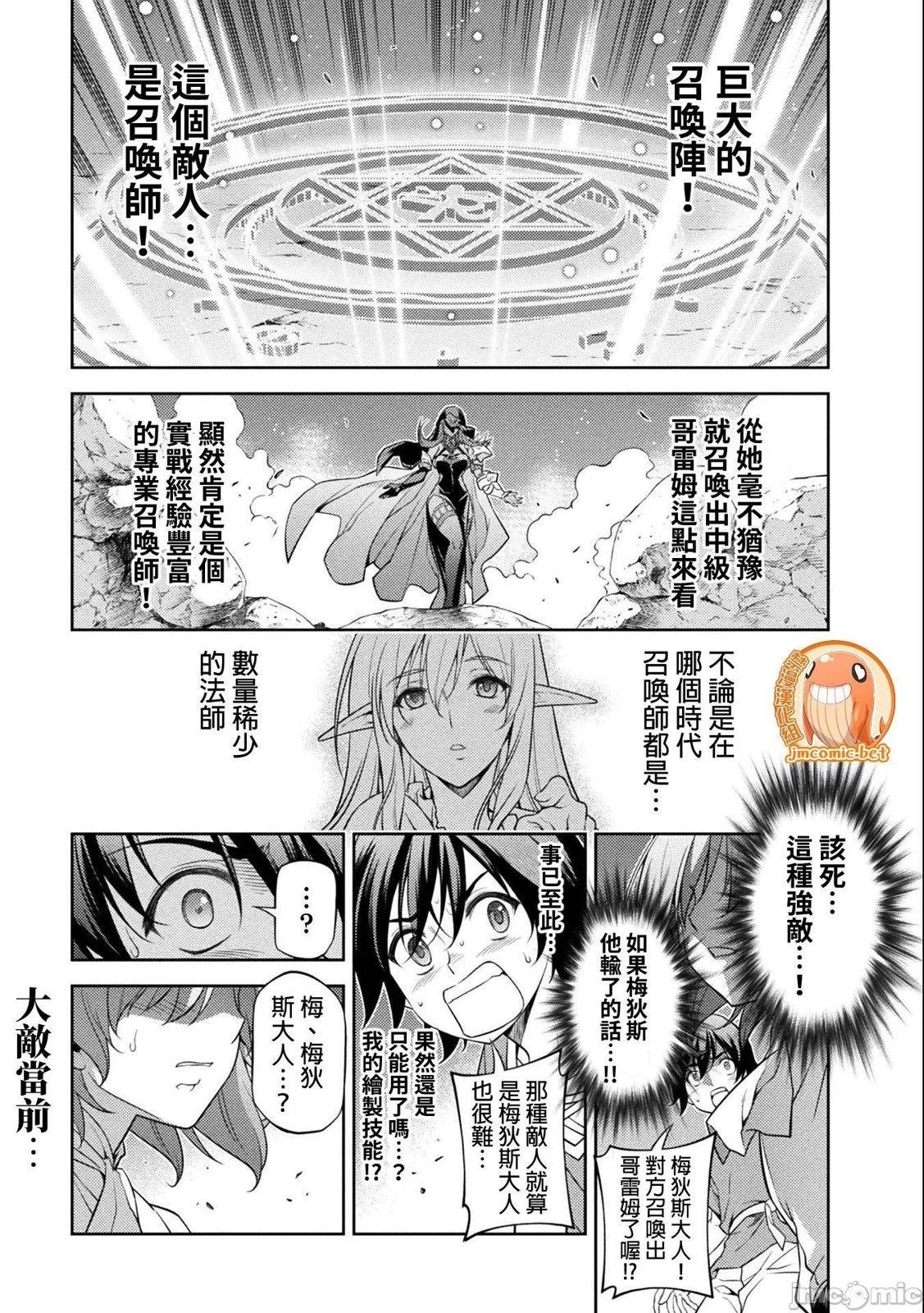 DRAWING 最強漫畫家利用繪畫技能在異世界開無雙！ - 第01卷(4/5) - 1