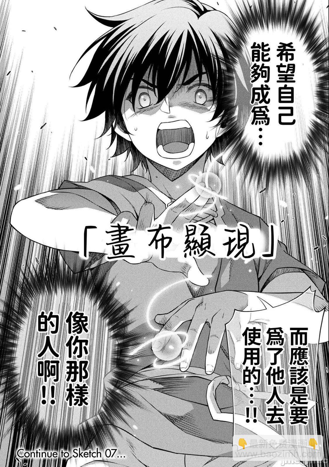 DRAWING 最強漫畫家利用繪畫技能在異世界開無雙！ - 第01卷(4/5) - 1