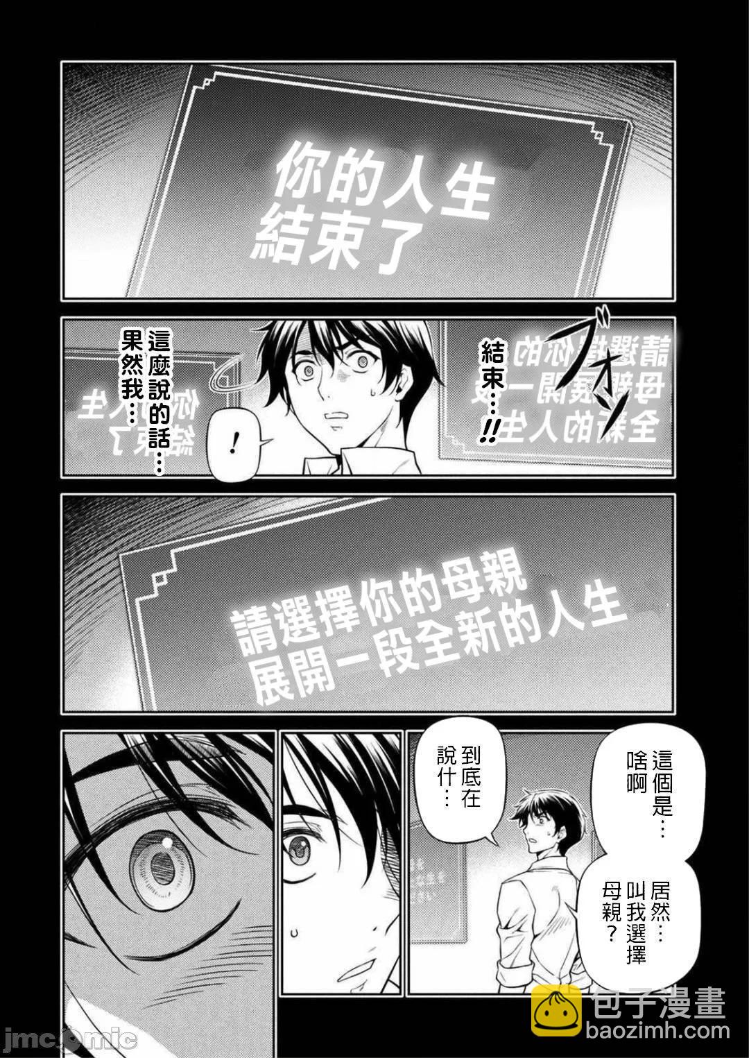 DRAWING 最強漫畫家利用繪畫技能在異世界開無雙！ - 第01卷(1/5) - 3