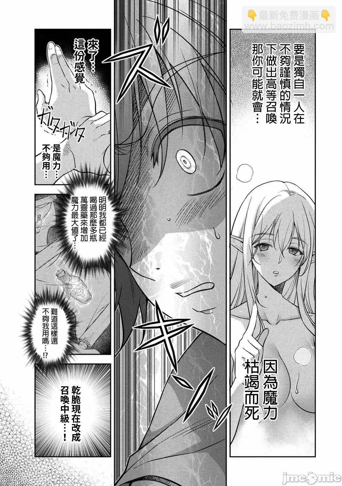 DRAWING 最強漫畫家利用繪畫技能在異世界開無雙！ - 第01卷(4/5) - 5