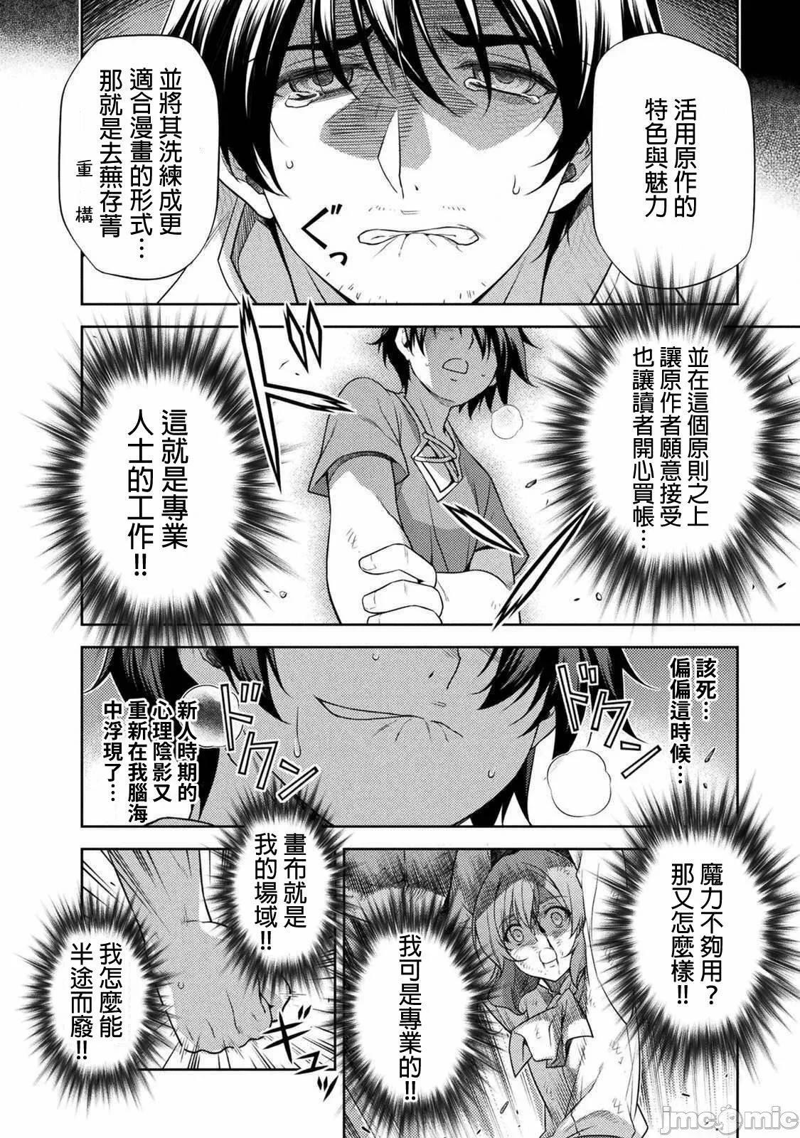 DRAWING 最強漫畫家利用繪畫技能在異世界開無雙！ - 第01卷(4/5) - 7