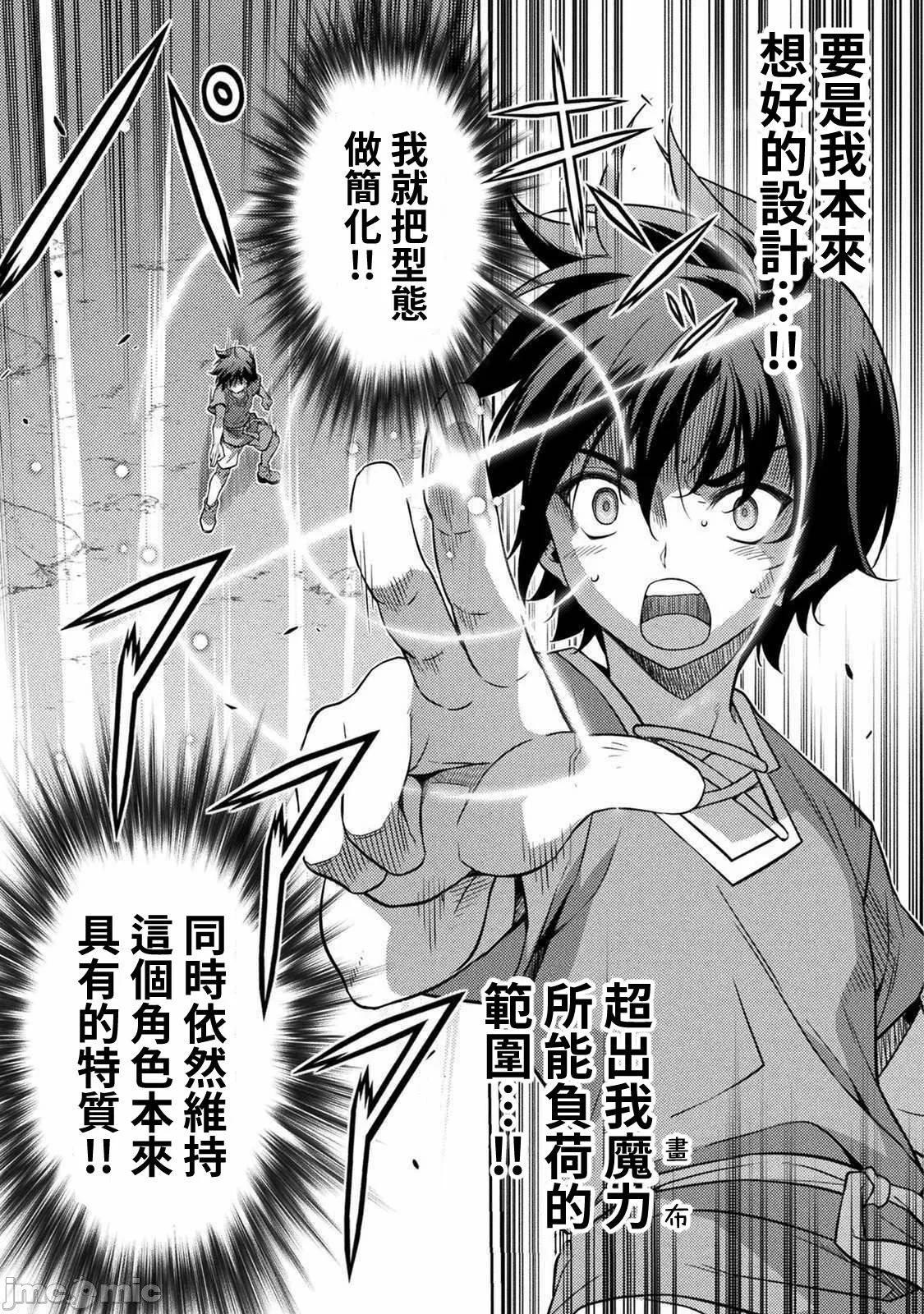 DRAWING 最強漫畫家利用繪畫技能在異世界開無雙！ - 第01卷(4/5) - 8