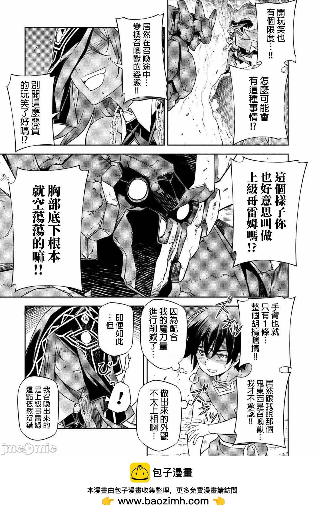 DRAWING 最強漫畫家利用繪畫技能在異世界開無雙！ - 第01卷(4/5) - 6