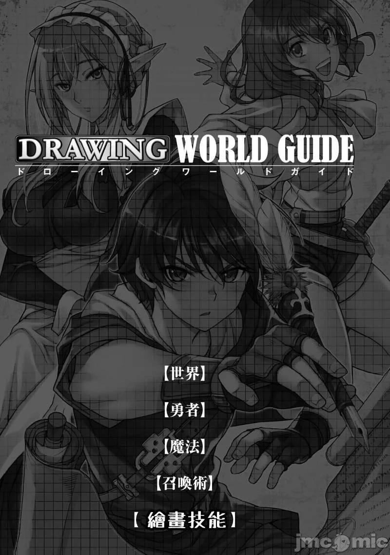 DRAWING 最強漫畫家利用繪畫技能在異世界開無雙！ - 第01卷(5/5) - 3