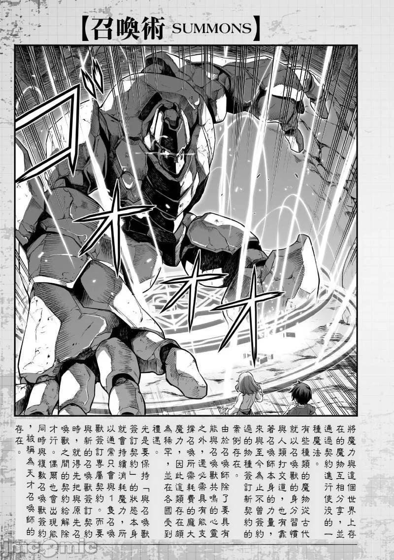 DRAWING 最強漫畫家利用繪畫技能在異世界開無雙！ - 第01卷(5/5) - 3