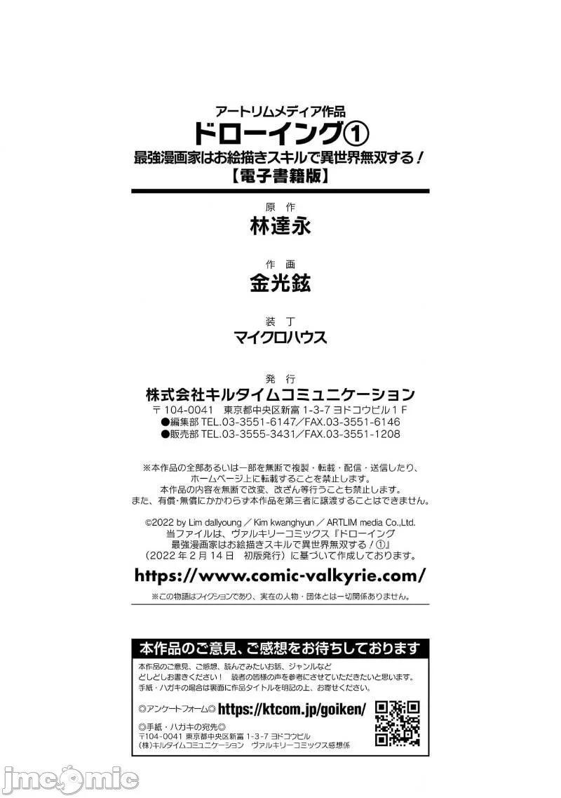 DRAWING 最強漫畫家利用繪畫技能在異世界開無雙！ - 第01卷(5/5) - 1