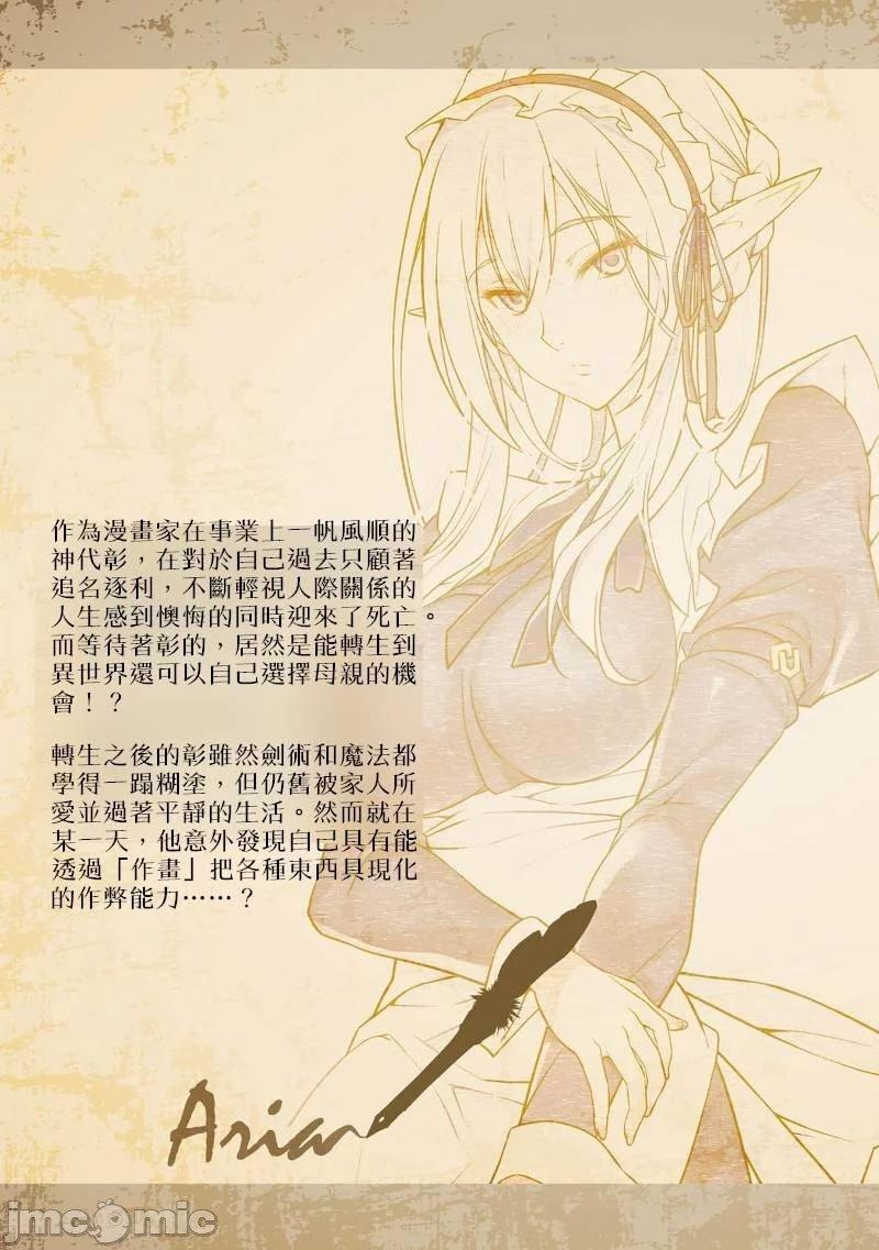 DRAWING 最強漫畫家利用繪畫技能在異世界開無雙！ - 第01卷(5/5) - 3