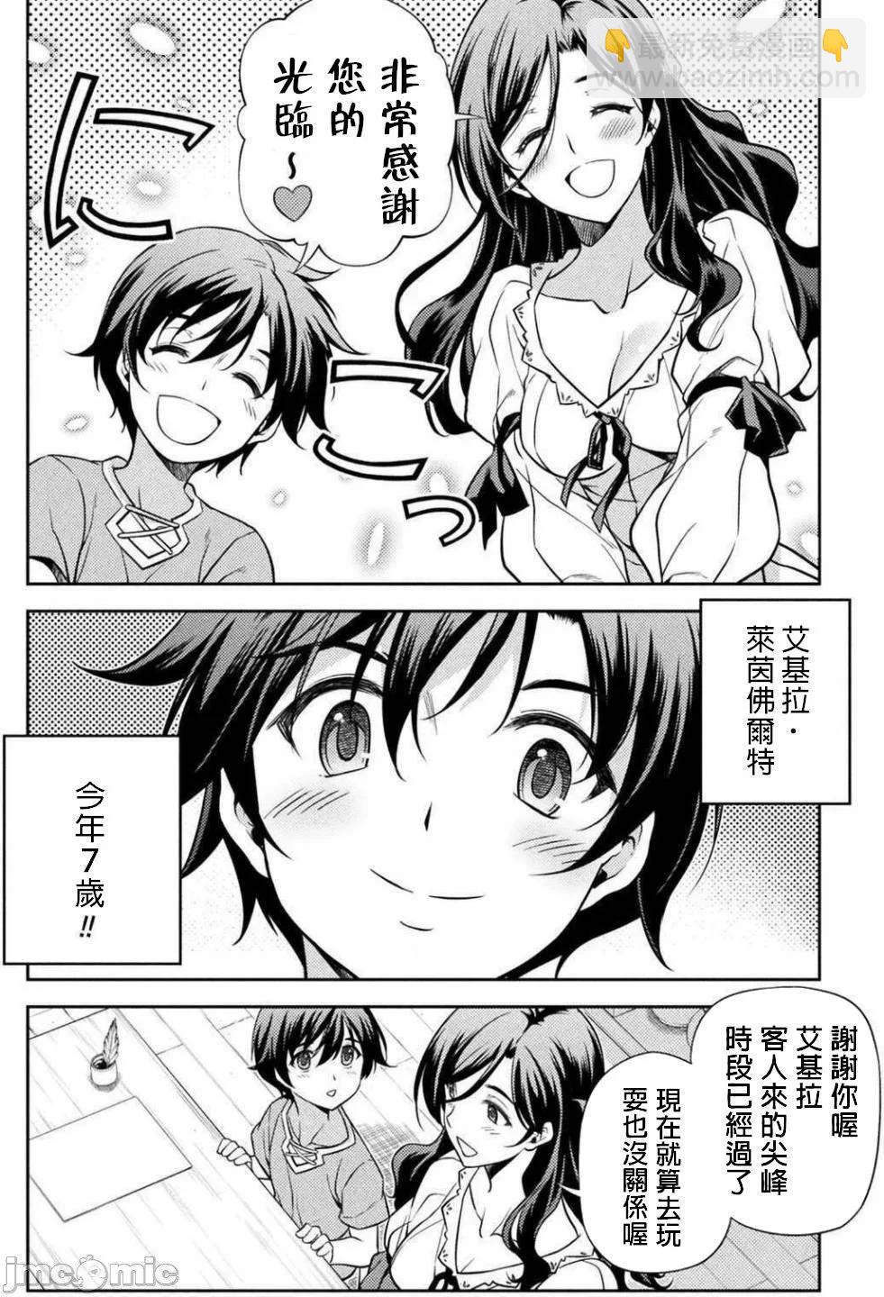 DRAWING 最強漫畫家利用繪畫技能在異世界開無雙！ - 第01卷(1/5) - 6