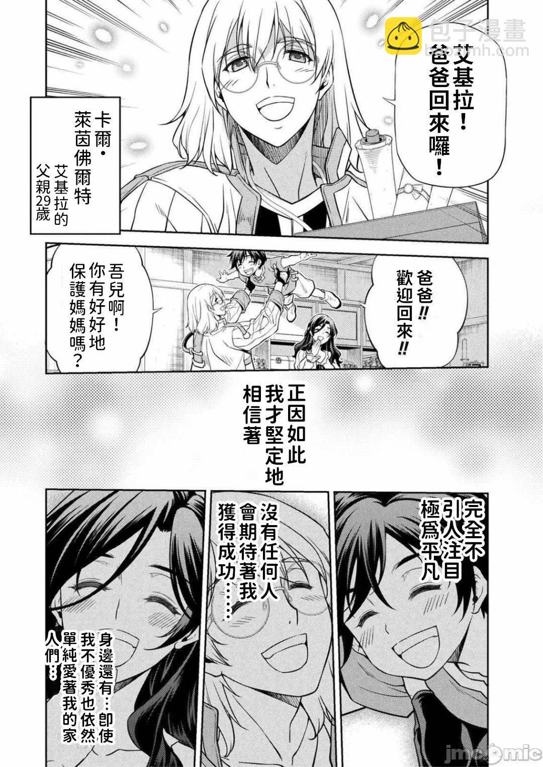 DRAWING 最強漫畫家利用繪畫技能在異世界開無雙！ - 第01卷(1/5) - 1