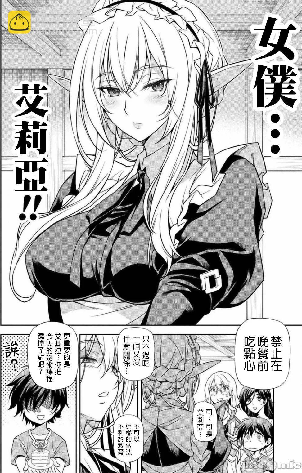 DRAWING 最強漫畫家利用繪畫技能在異世界開無雙！ - 第01卷(1/5) - 4