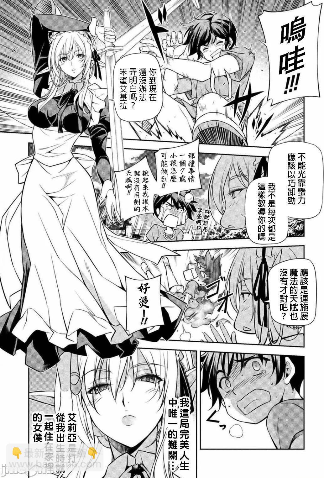 DRAWING 最強漫畫家利用繪畫技能在異世界開無雙！ - 第01卷(1/5) - 5