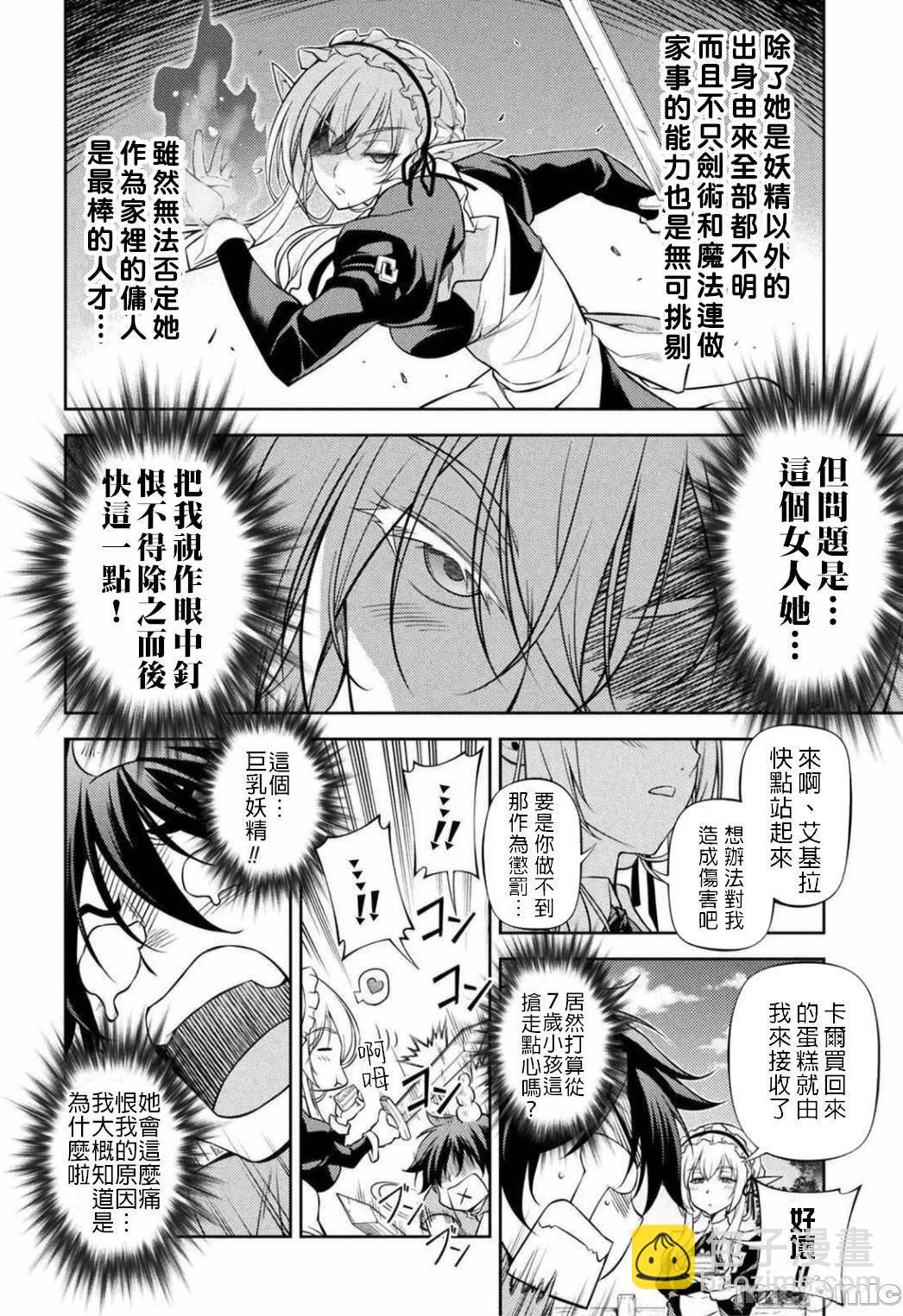 DRAWING 最強漫畫家利用繪畫技能在異世界開無雙！ - 第01卷(1/5) - 6