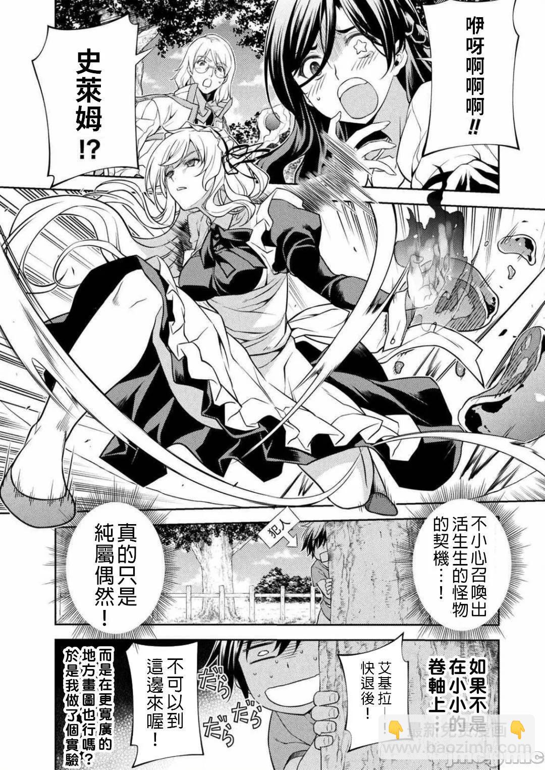 DRAWING 最強漫畫家利用繪畫技能在異世界開無雙！ - 第01卷(1/5) - 4