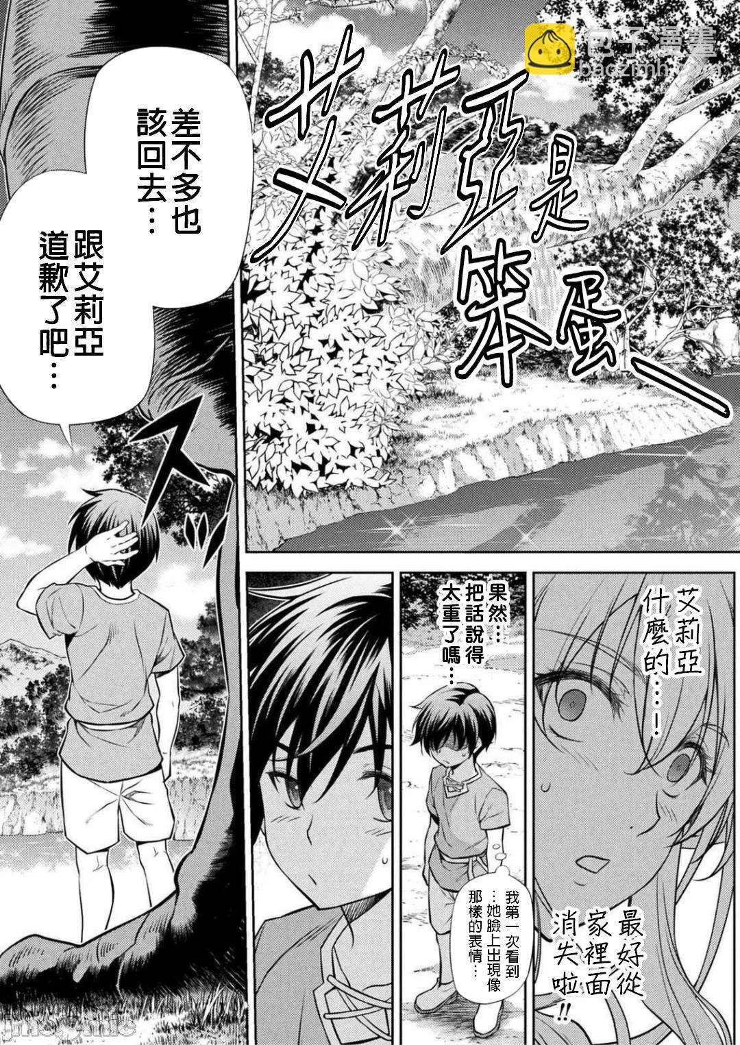 DRAWING 最強漫畫家利用繪畫技能在異世界開無雙！ - 第01卷(2/5) - 5