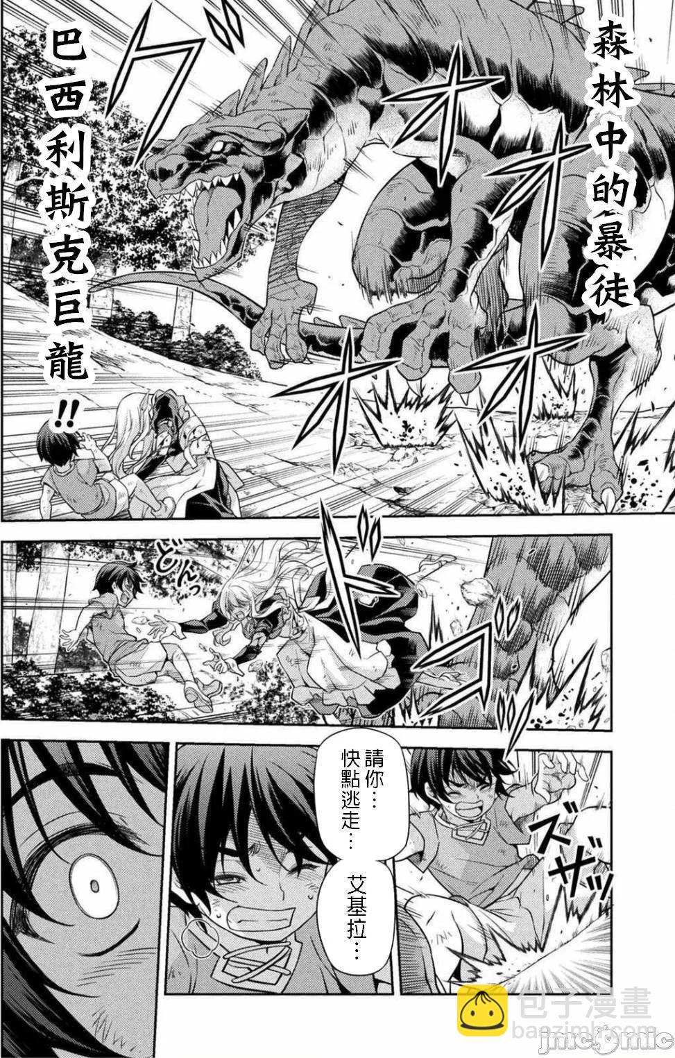 DRAWING 最強漫畫家利用繪畫技能在異世界開無雙！ - 第01卷(2/5) - 8