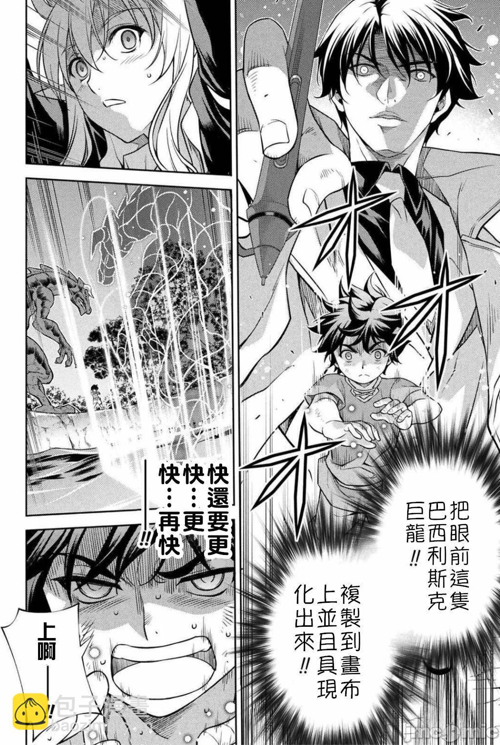 DRAWING 最強漫畫家利用繪畫技能在異世界開無雙！ - 第01卷(2/5) - 6