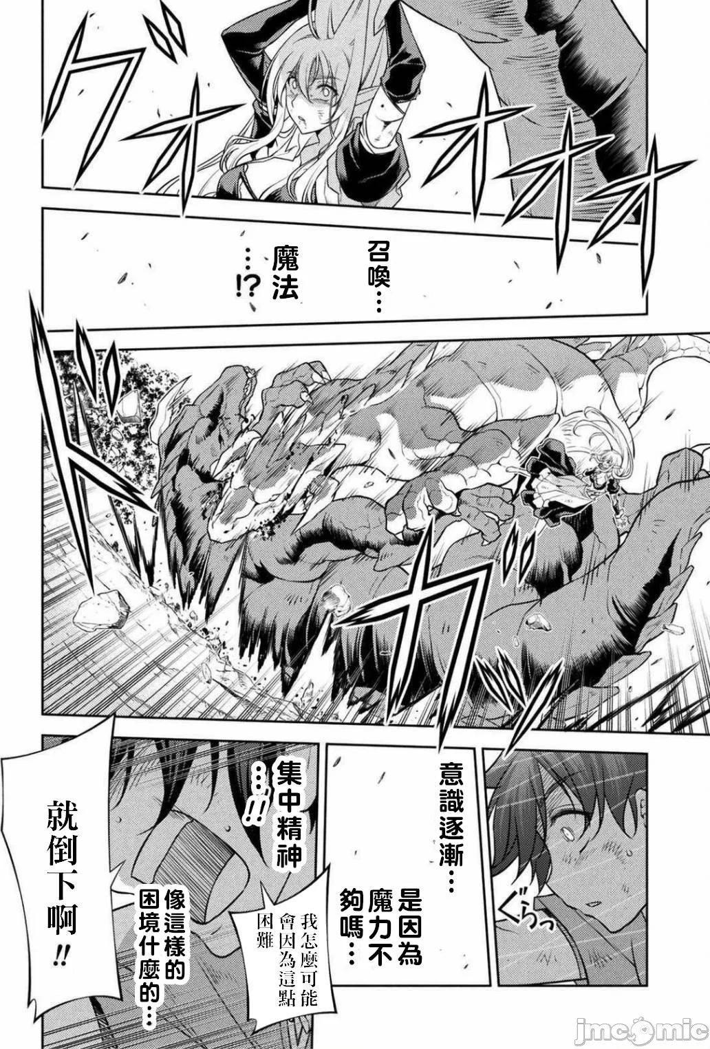 DRAWING 最強漫畫家利用繪畫技能在異世界開無雙！ - 第01卷(2/5) - 8