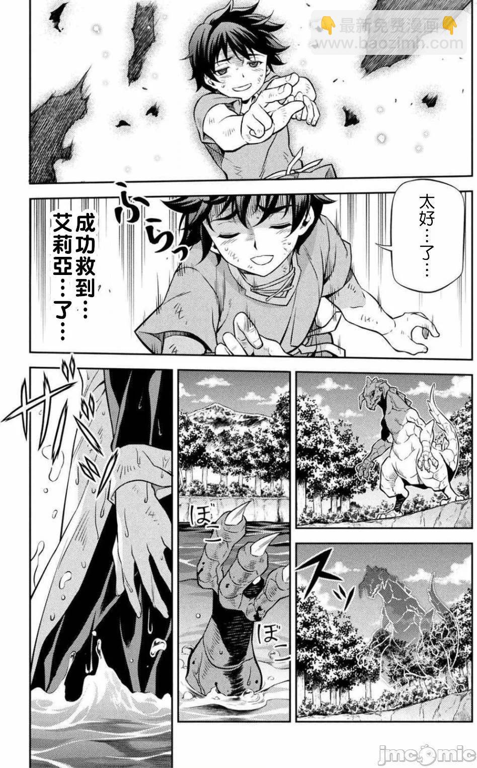 DRAWING 最強漫畫家利用繪畫技能在異世界開無雙！ - 第01卷(2/5) - 3