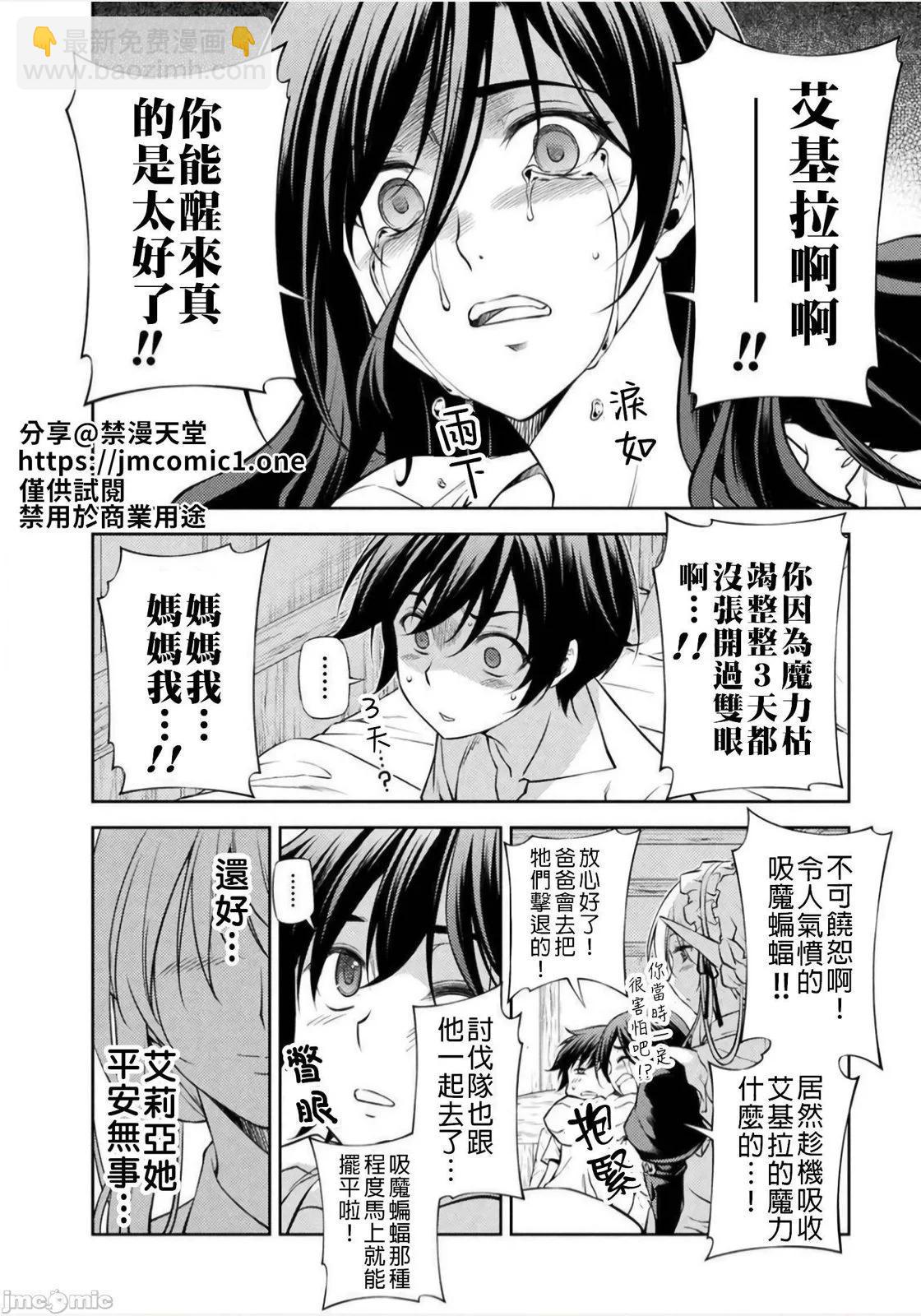 DRAWING 最強漫畫家利用繪畫技能在異世界開無雙！ - 第01卷(2/5) - 7