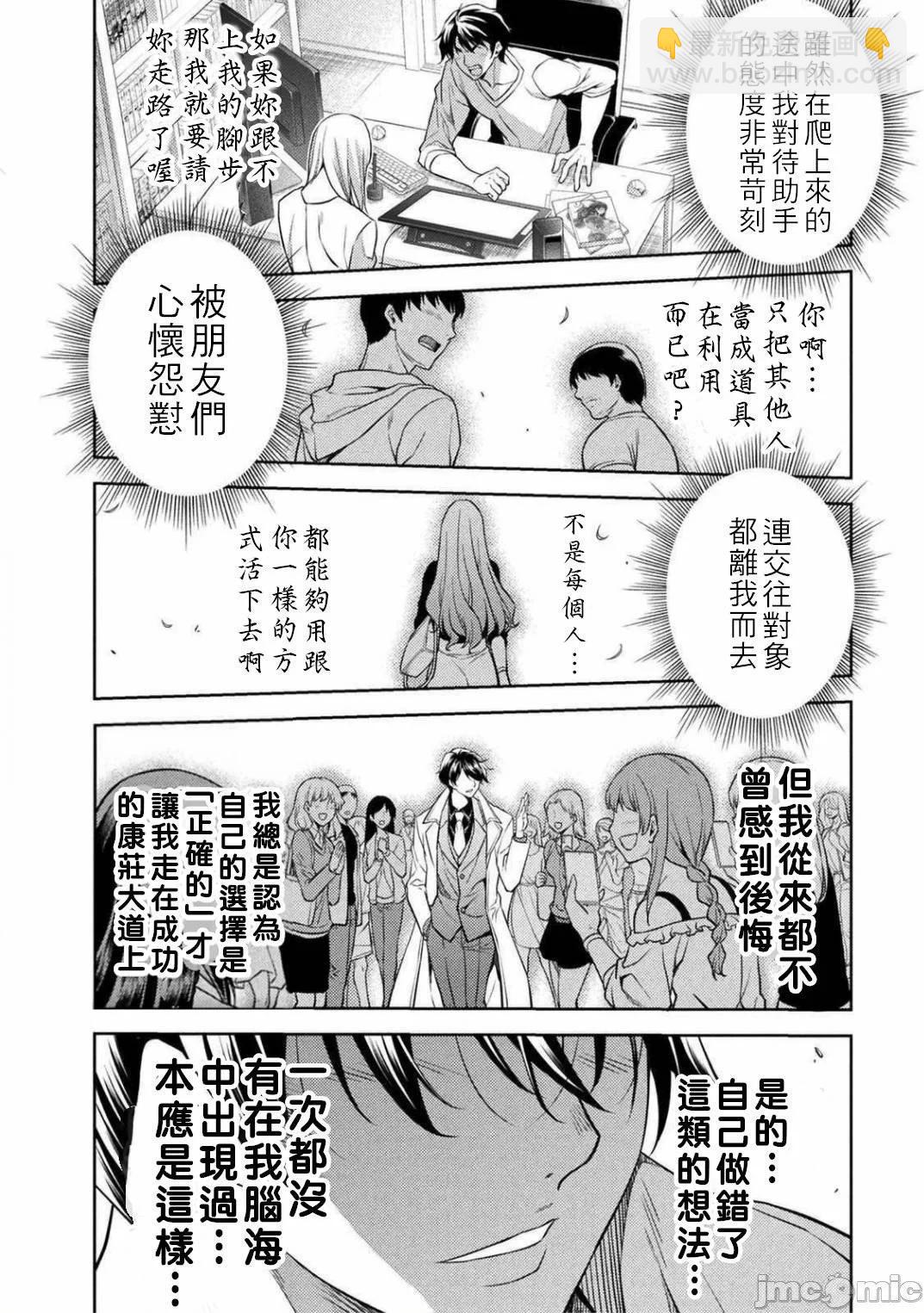 DRAWING 最強漫畫家利用繪畫技能在異世界開無雙！ - 第01卷(1/5) - 8