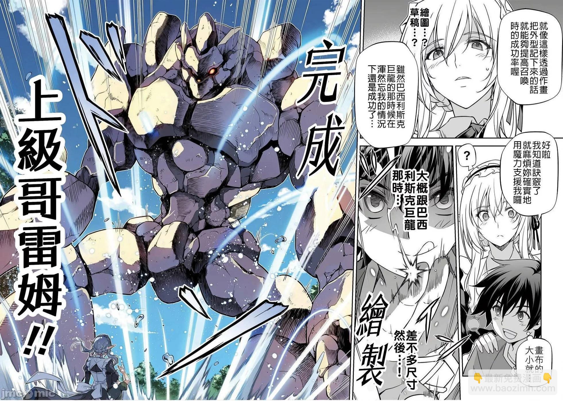 DRAWING 最強漫畫家利用繪畫技能在異世界開無雙！ - 第01卷(2/5) - 5