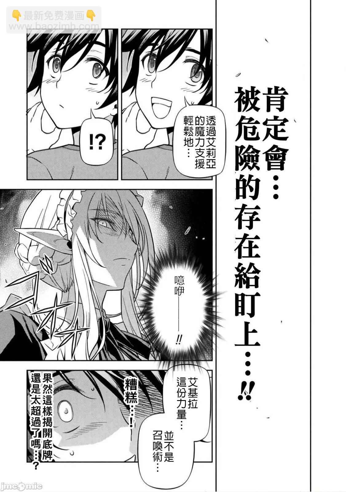 DRAWING 最強漫畫家利用繪畫技能在異世界開無雙！ - 第01卷(2/5) - 7