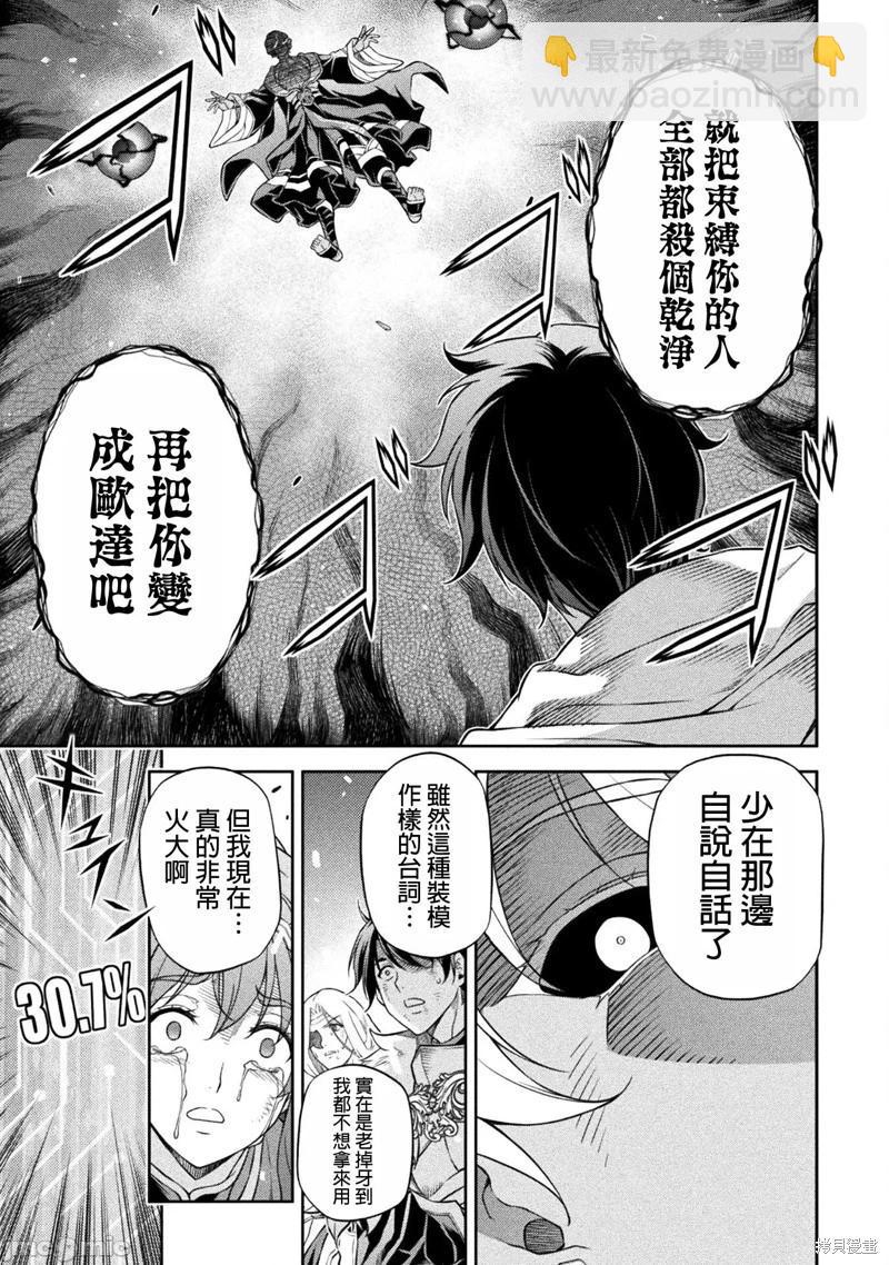 DRAWING 最強漫畫家利用繪畫技能在異世界開無雙！ - 第83話 - 1