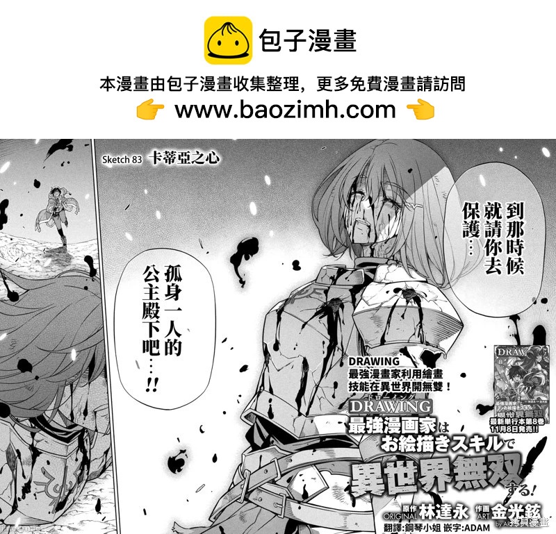 DRAWING 最强漫画家利用绘画技能在异世界开无双！ - 第83话 - 2