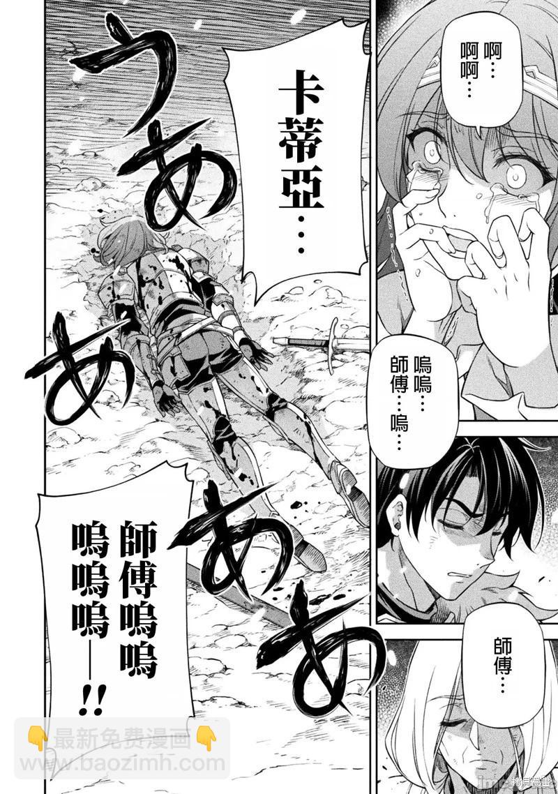 DRAWING 最強漫畫家利用繪畫技能在異世界開無雙！ - 第83話 - 3