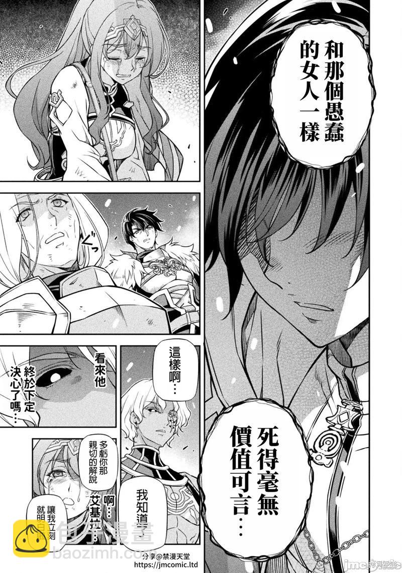 DRAWING 最強漫畫家利用繪畫技能在異世界開無雙！ - 第83話 - 3