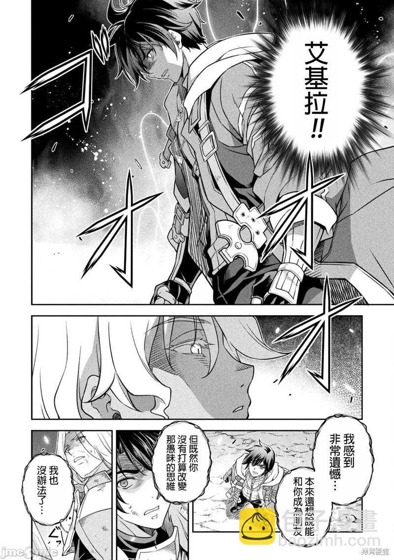 DRAWING 最強漫畫家利用繪畫技能在異世界開無雙！ - 第83話 - 3