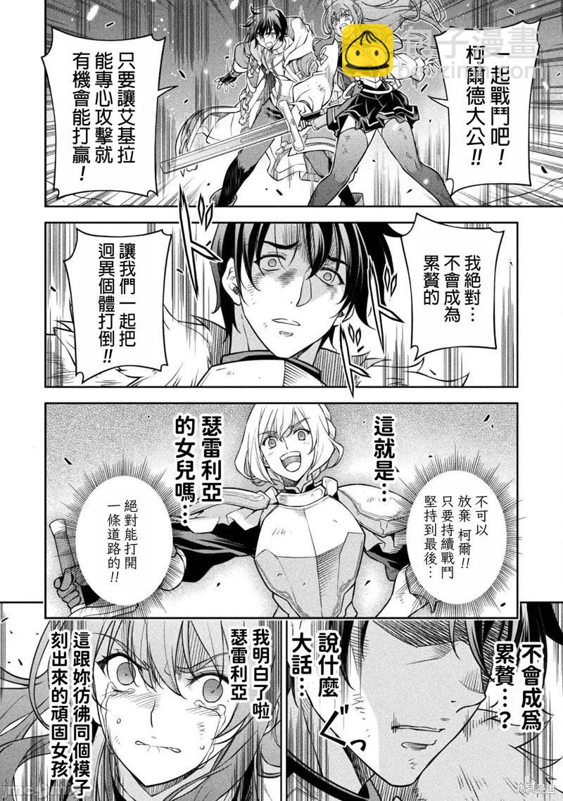 DRAWING 最強漫畫家利用繪畫技能在異世界開無雙！ - 第85話 - 3