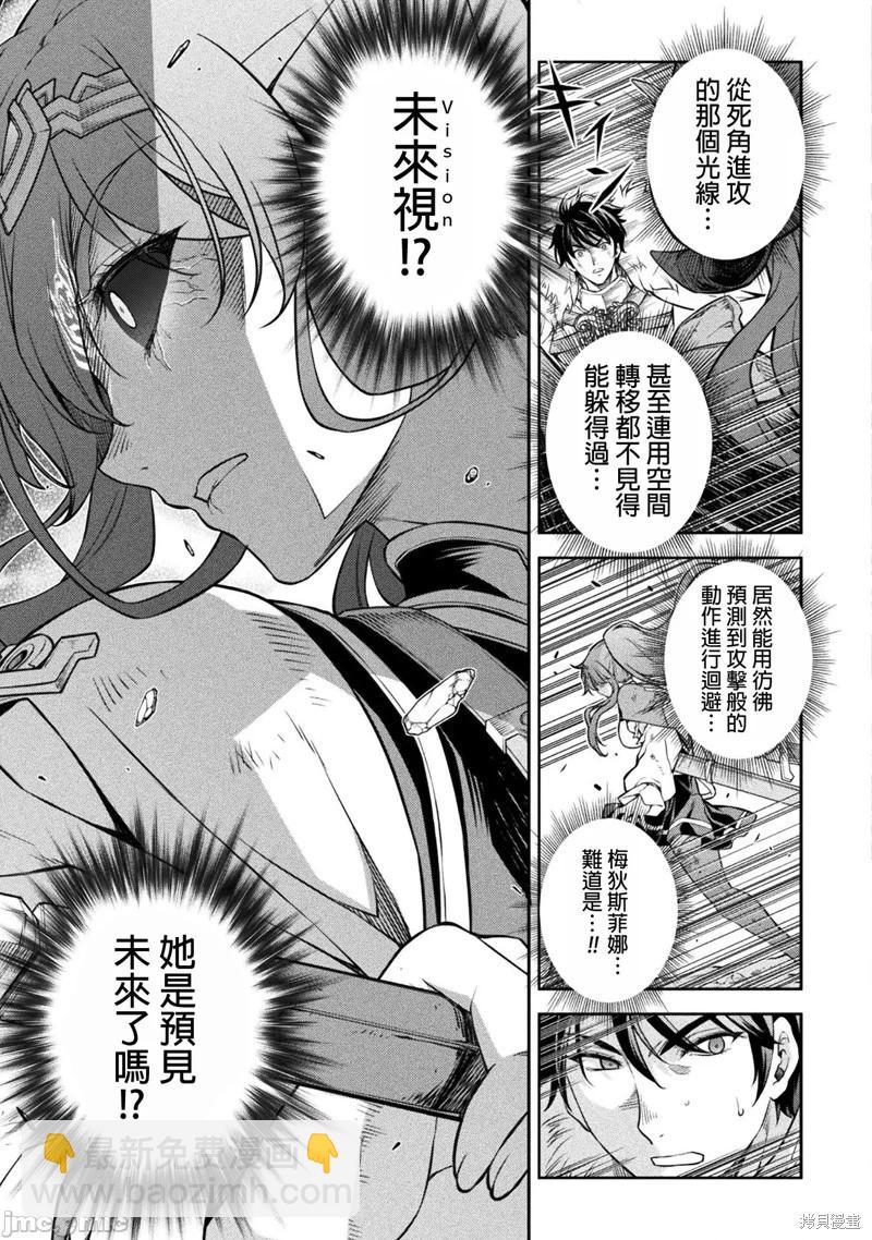 DRAWING 最強漫畫家利用繪畫技能在異世界開無雙！ - 第89話 - 2