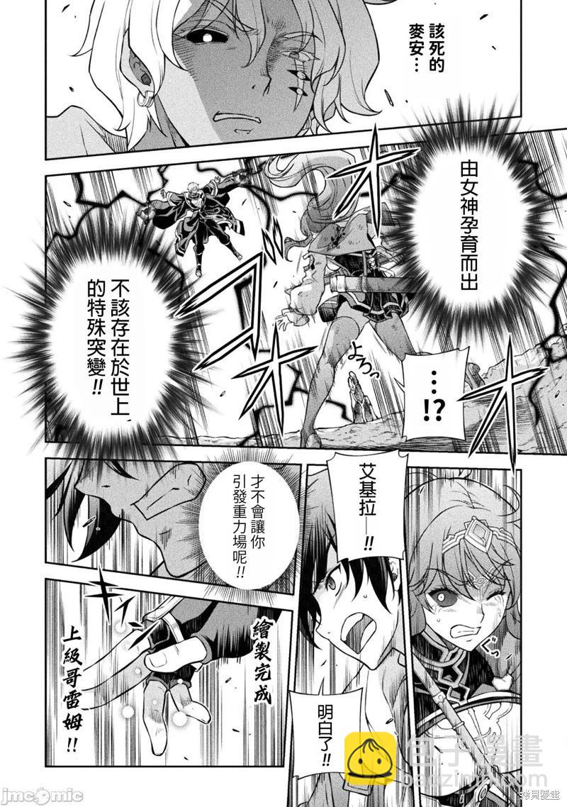 DRAWING 最強漫畫家利用繪畫技能在異世界開無雙！ - 第89話 - 3