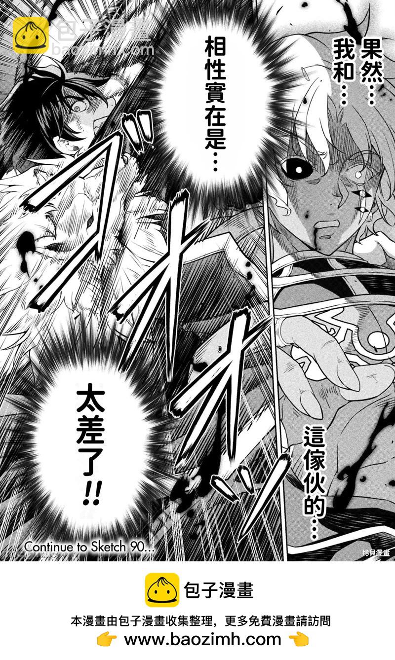 DRAWING 最強漫畫家利用繪畫技能在異世界開無雙！ - 第89話 - 2