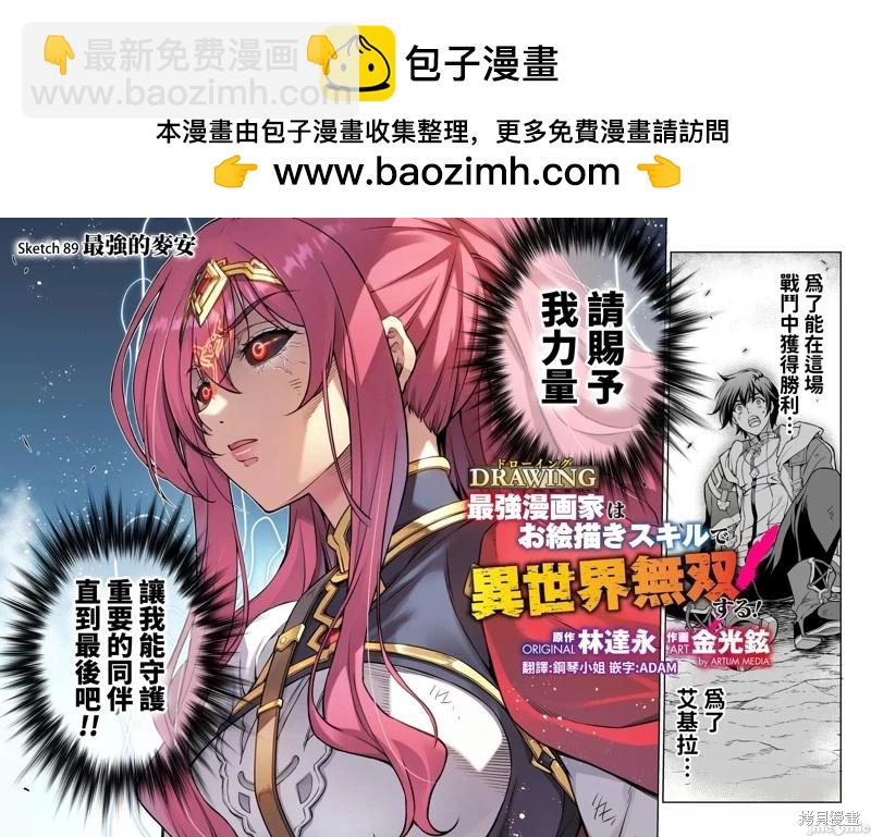 DRAWING 最強漫畫家利用繪畫技能在異世界開無雙！ - 第89話 - 2