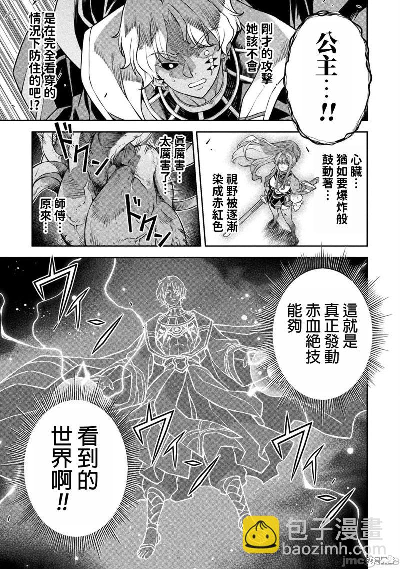 DRAWING 最強漫畫家利用繪畫技能在異世界開無雙！ - 第89話 - 2