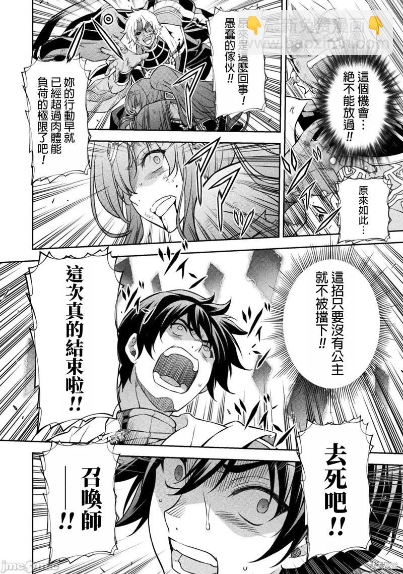 DRAWING 最強漫畫家利用繪畫技能在異世界開無雙！ - 第91話 - 3