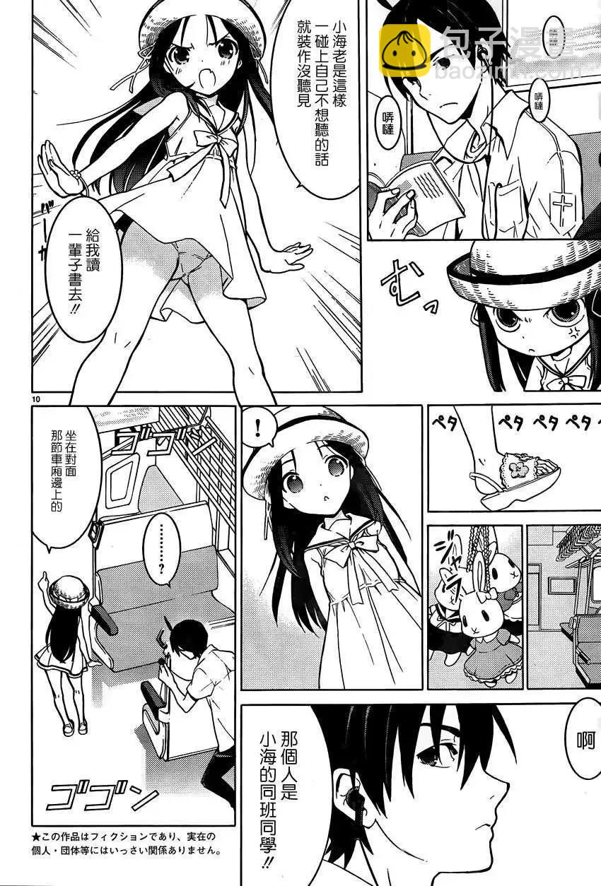 DRAW魔女沉睡之海 - 第01回 - 5