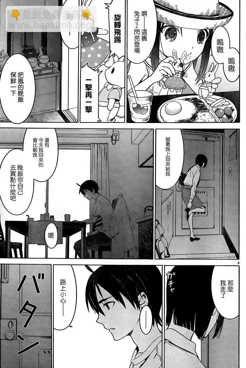 DRAW魔女沉睡之海 - 第01回 - 6