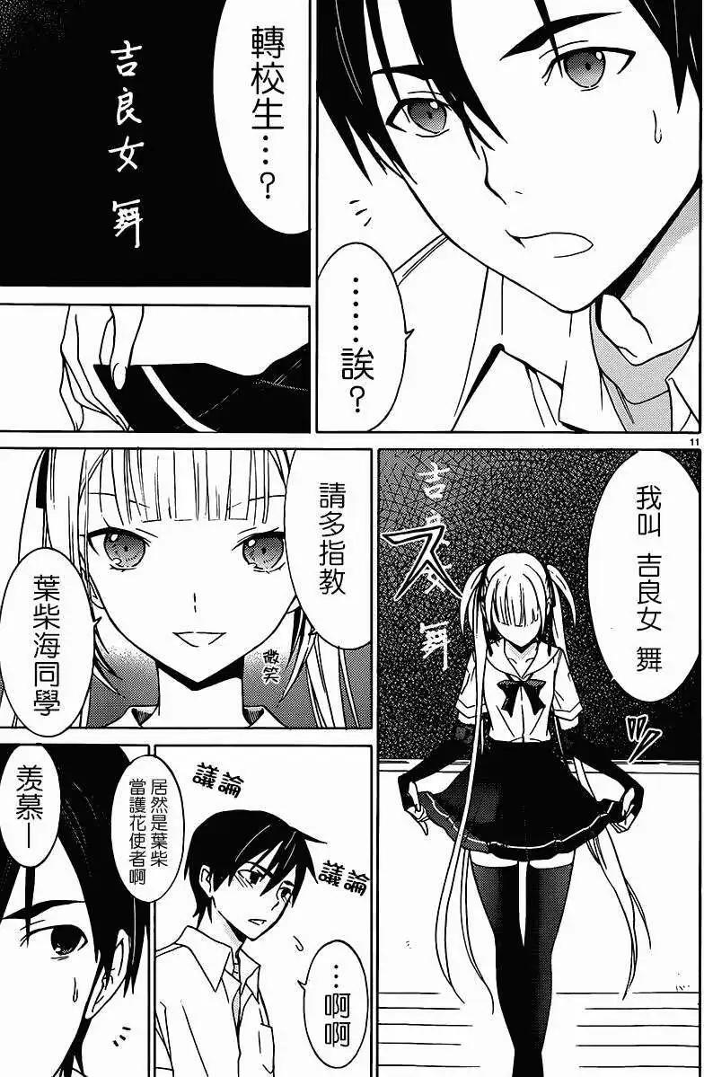 DRAW魔女沉睡之海 - 第03回 - 1