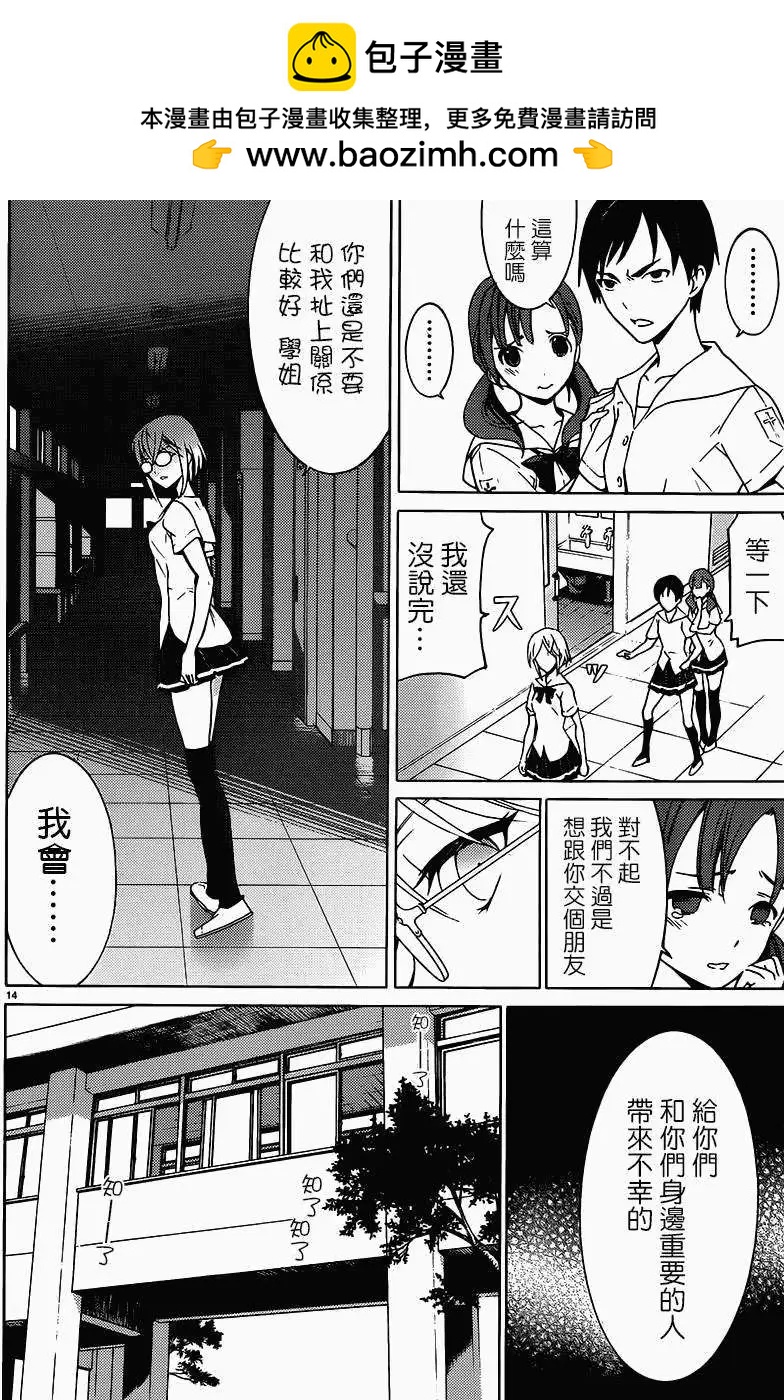 DRAW魔女沉睡之海 - 第03回 - 4