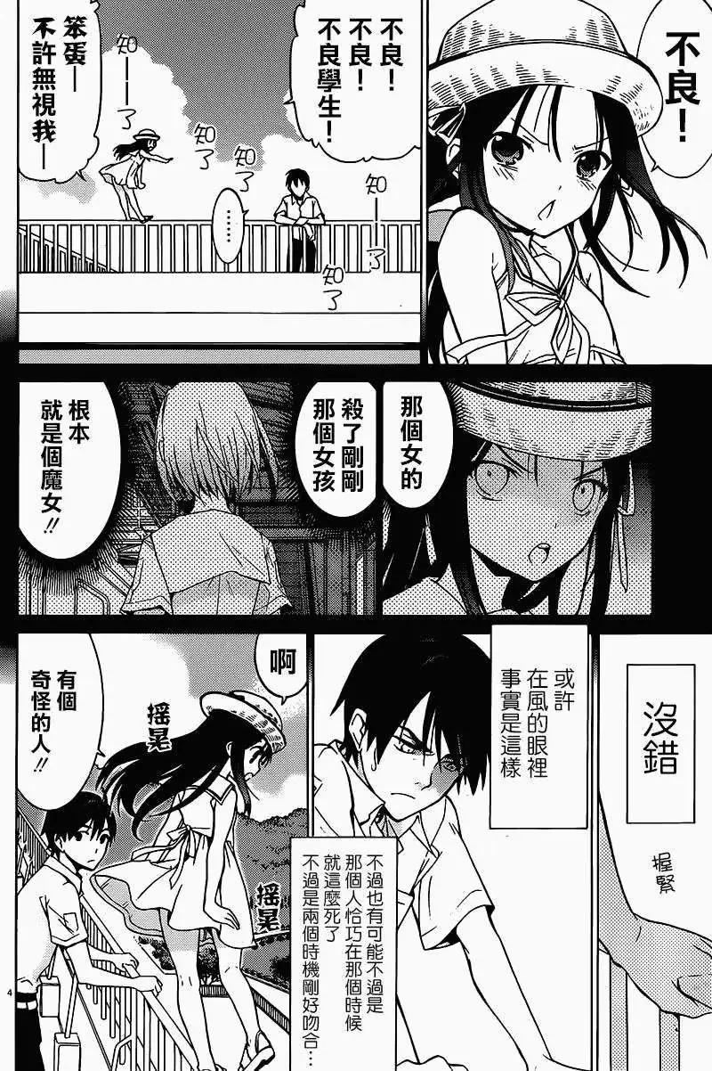 DRAW魔女沉睡之海 - 第03回 - 4