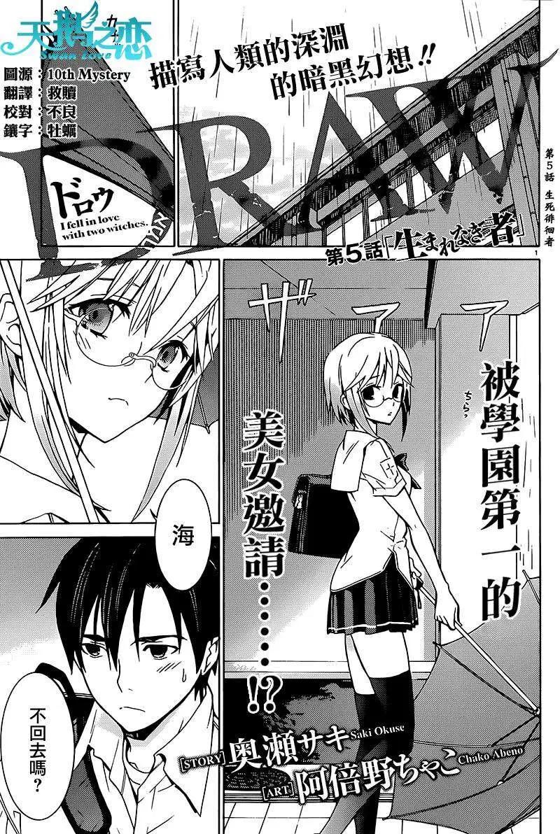 DRAW魔女沉睡之海 - 第05回 - 1